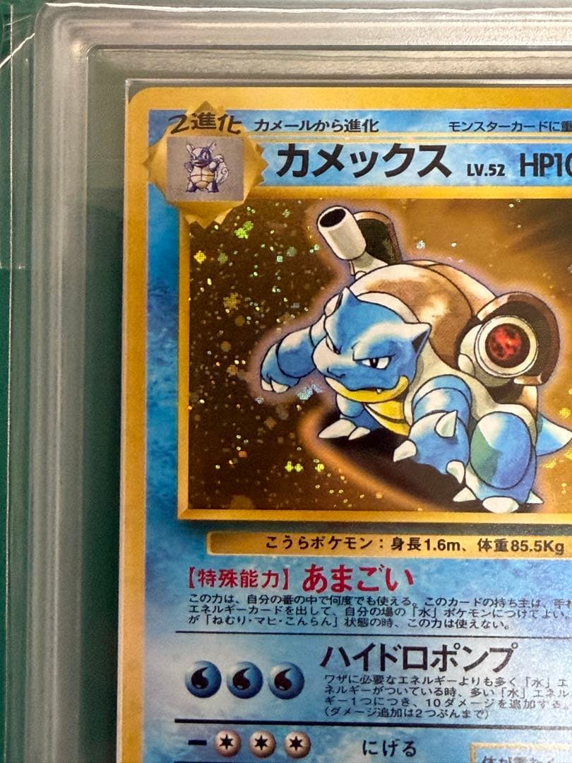 【ARS8】カメックス とりかえっこプリーズ 旧裏