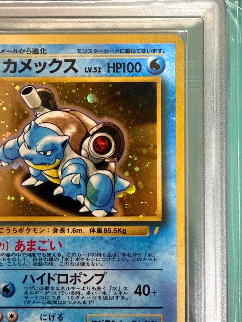 【ARS8】カメックス とりかえっこプリーズ 旧裏