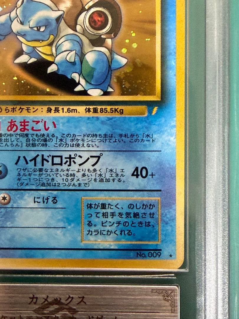 【ARS8】カメックス とりかえっこプリーズ 旧裏