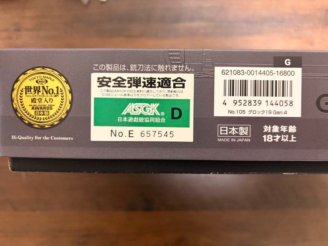 東京マルイ グロック19 Gen 4 ガスブローバック