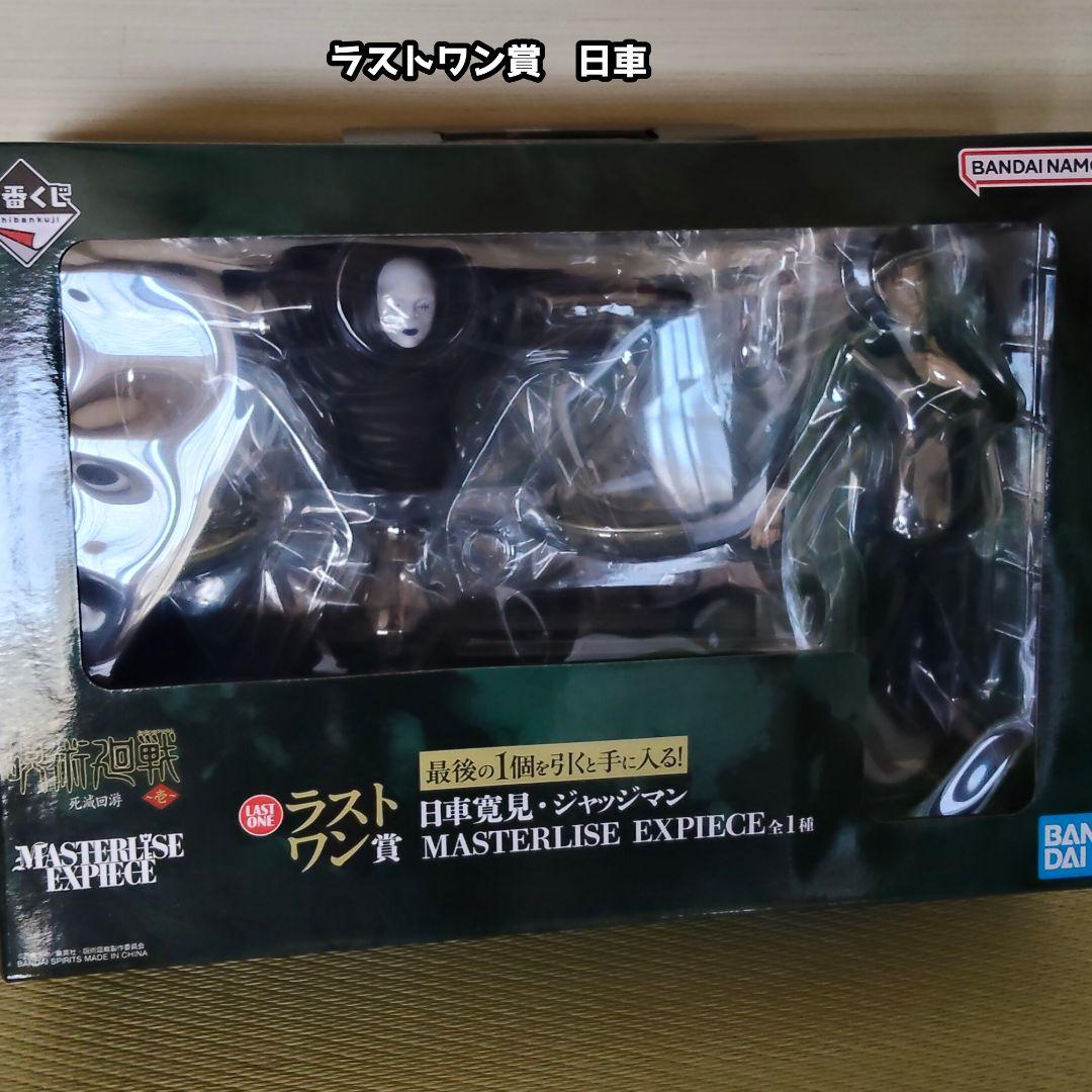 呪術廻戦 一番くじ 死滅回游　壱 ラストワン　日車　A賞　E賞　G賞　他　まとめ