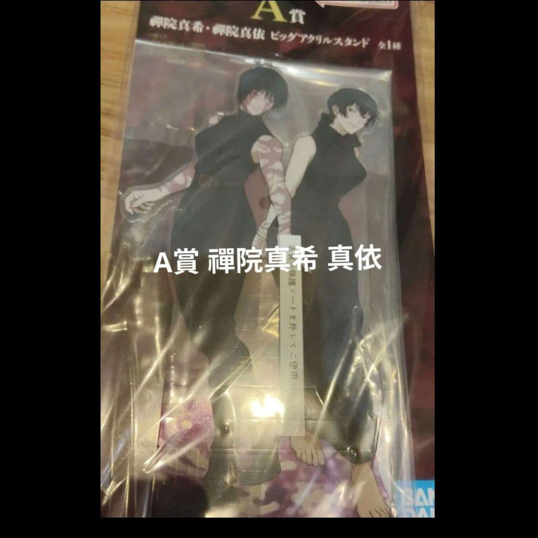呪術廻戦 一番くじ 死滅回游　壱 ラストワン　日車　A賞　E賞　G賞　他　まとめ