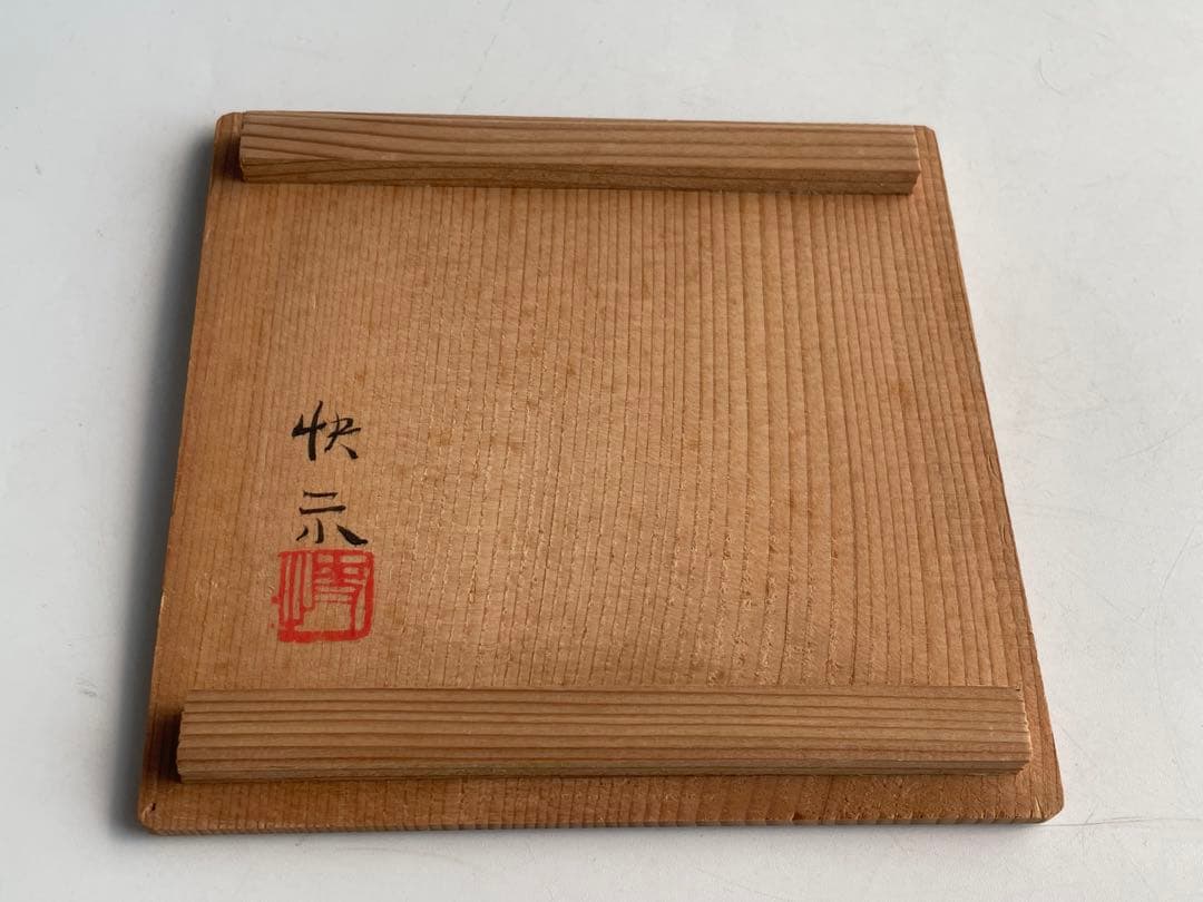 陶芸家　人間国宝　今泉今右衛門　染錦　三方割橘文　皿　5枚揃　鍋島写　鍋島焼