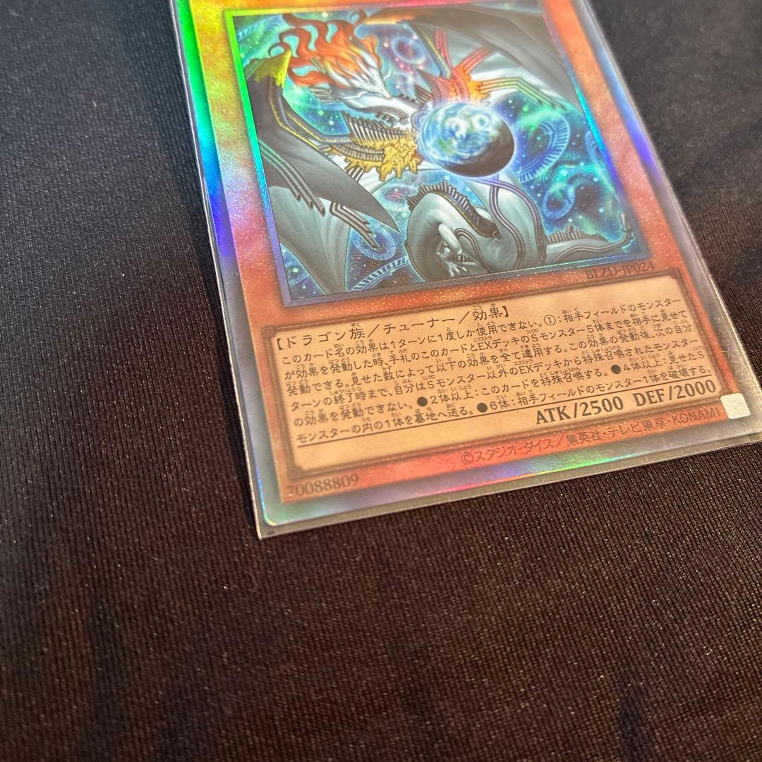 調和ノ天救竜　フィドラウリスハルモニア　アルティメットレア　レリーフ