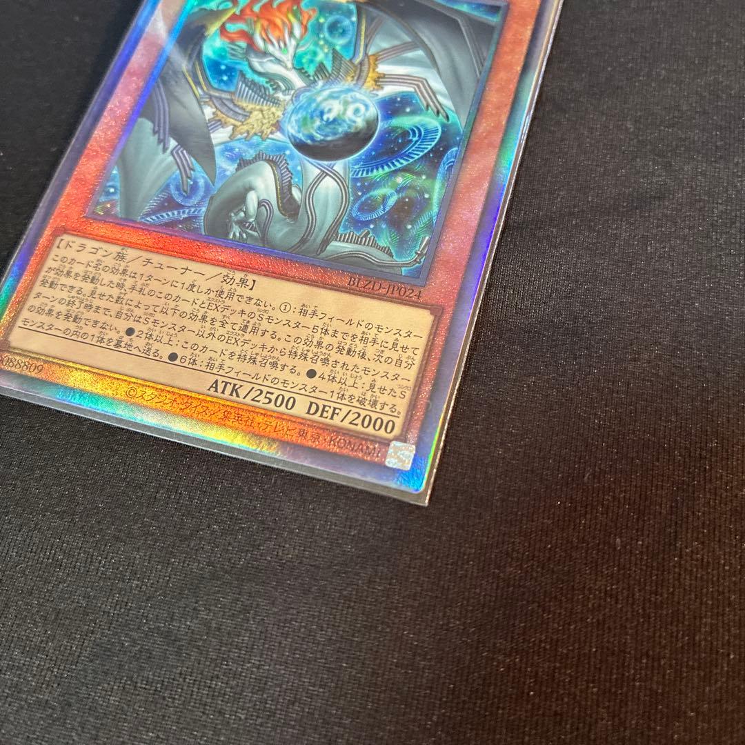 調和ノ天救竜　フィドラウリスハルモニア　アルティメットレア　レリーフ