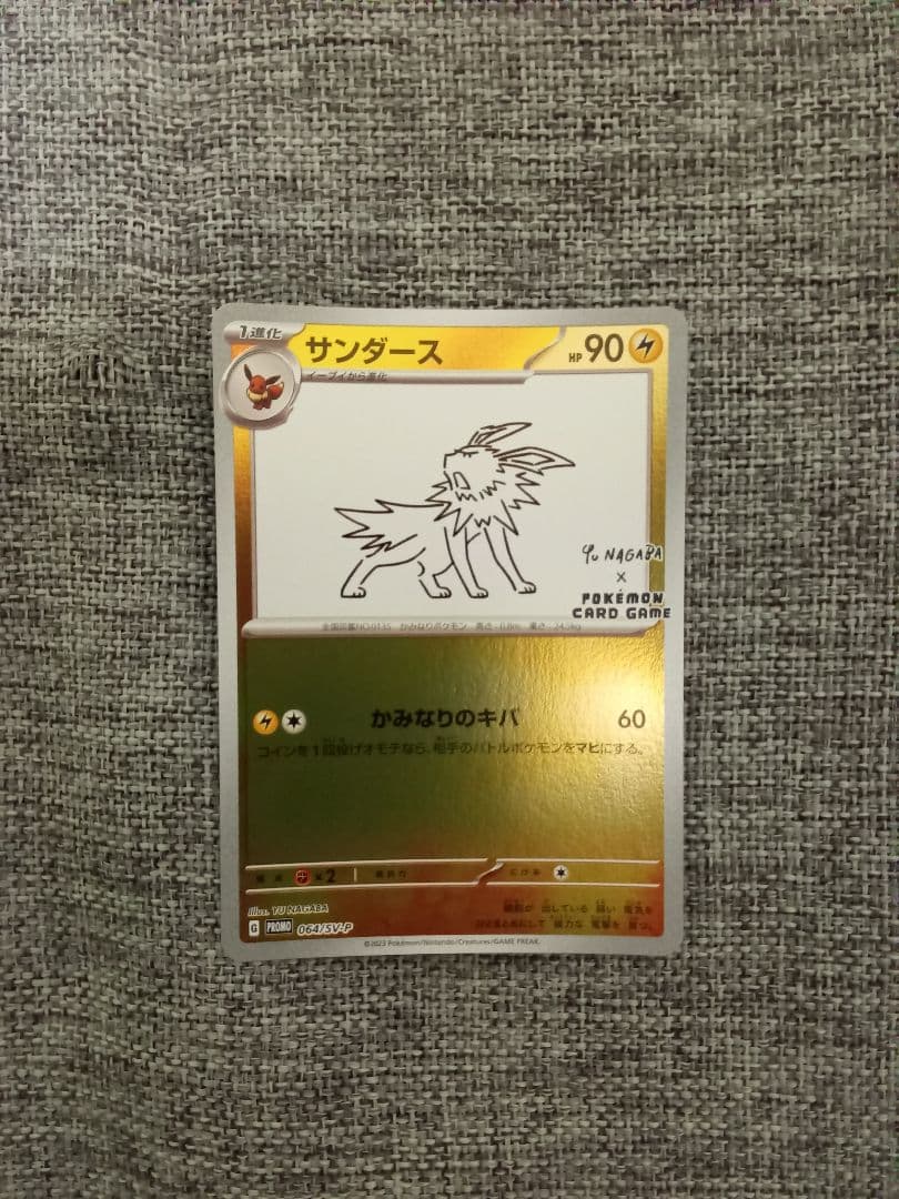 ポケモンカード「長場プロモ」セット
