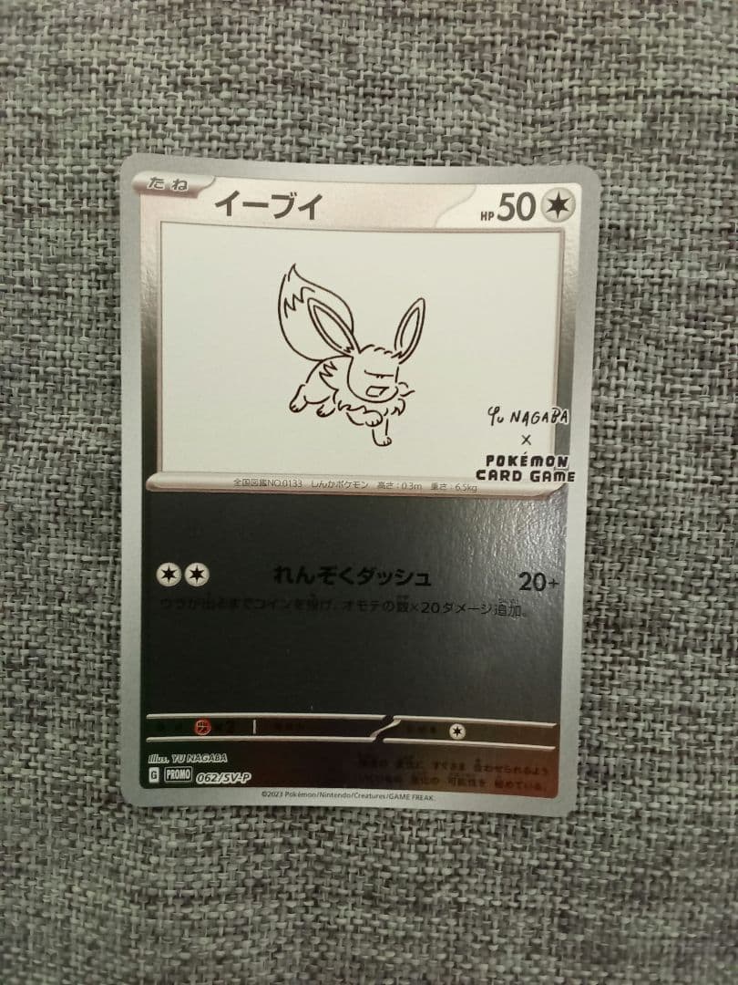 ポケモンカード「長場プロモ」セット
