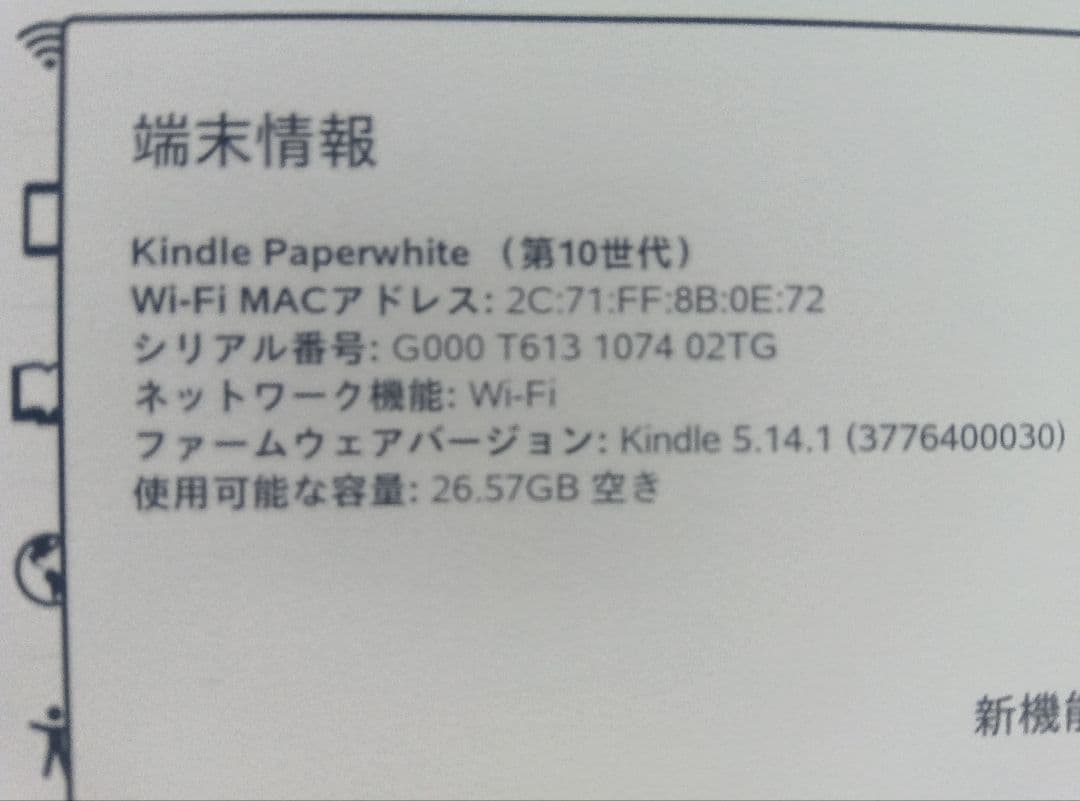 amazon PQ94WIF キンドル Paperwhite 32GB 広告無し