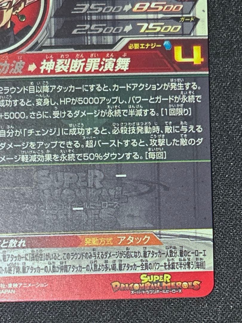 エラー版SDBH UGM7-SEC3 ゴクウブラック　ドラゴンボールヒーローズ
