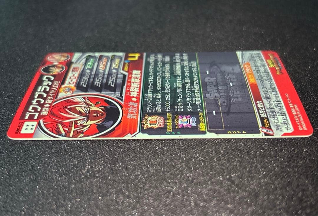 エラー版SDBH UGM7-SEC3 ゴクウブラック　ドラゴンボールヒーローズ