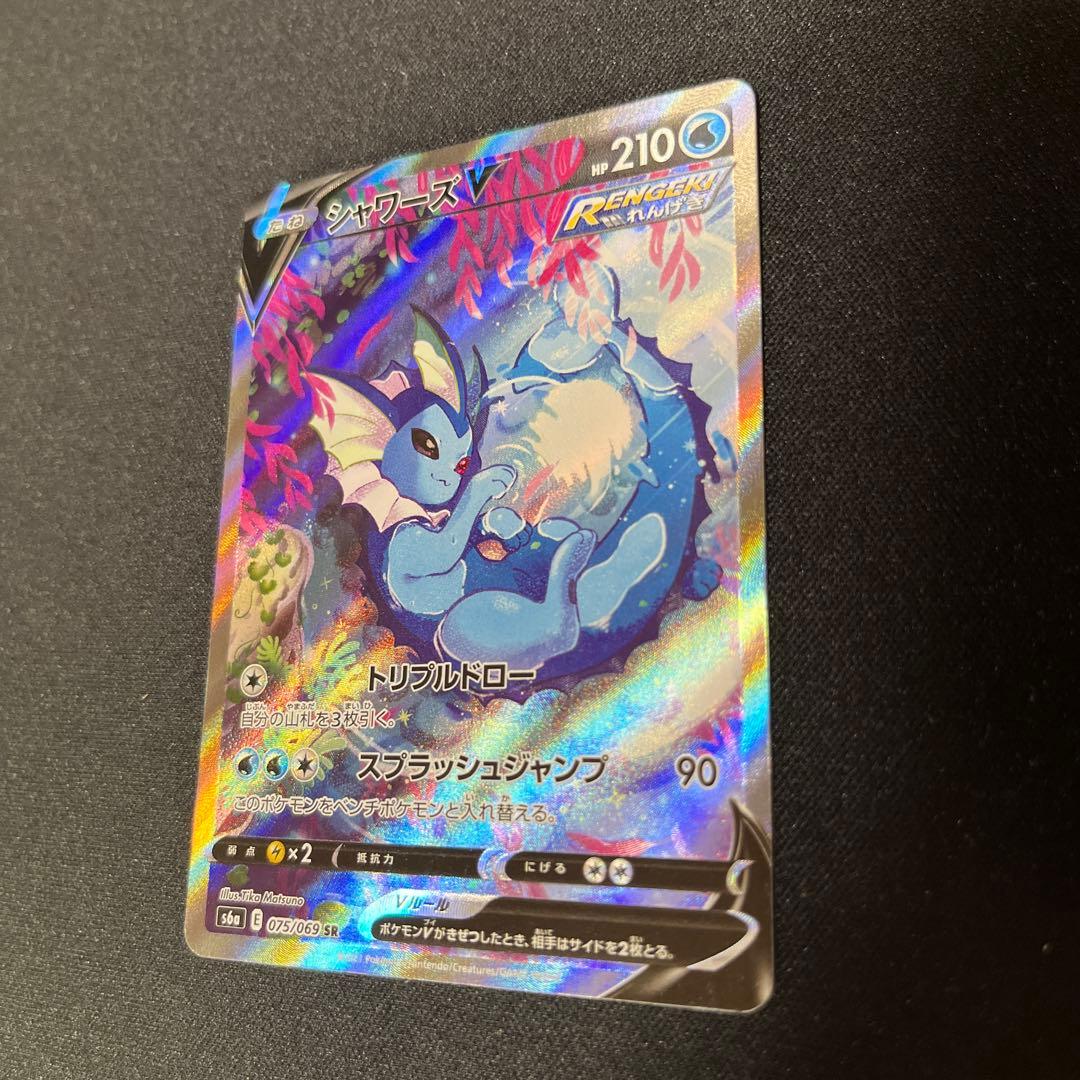 シャワーズV SR S6a イーブイヒーローズ 075/069