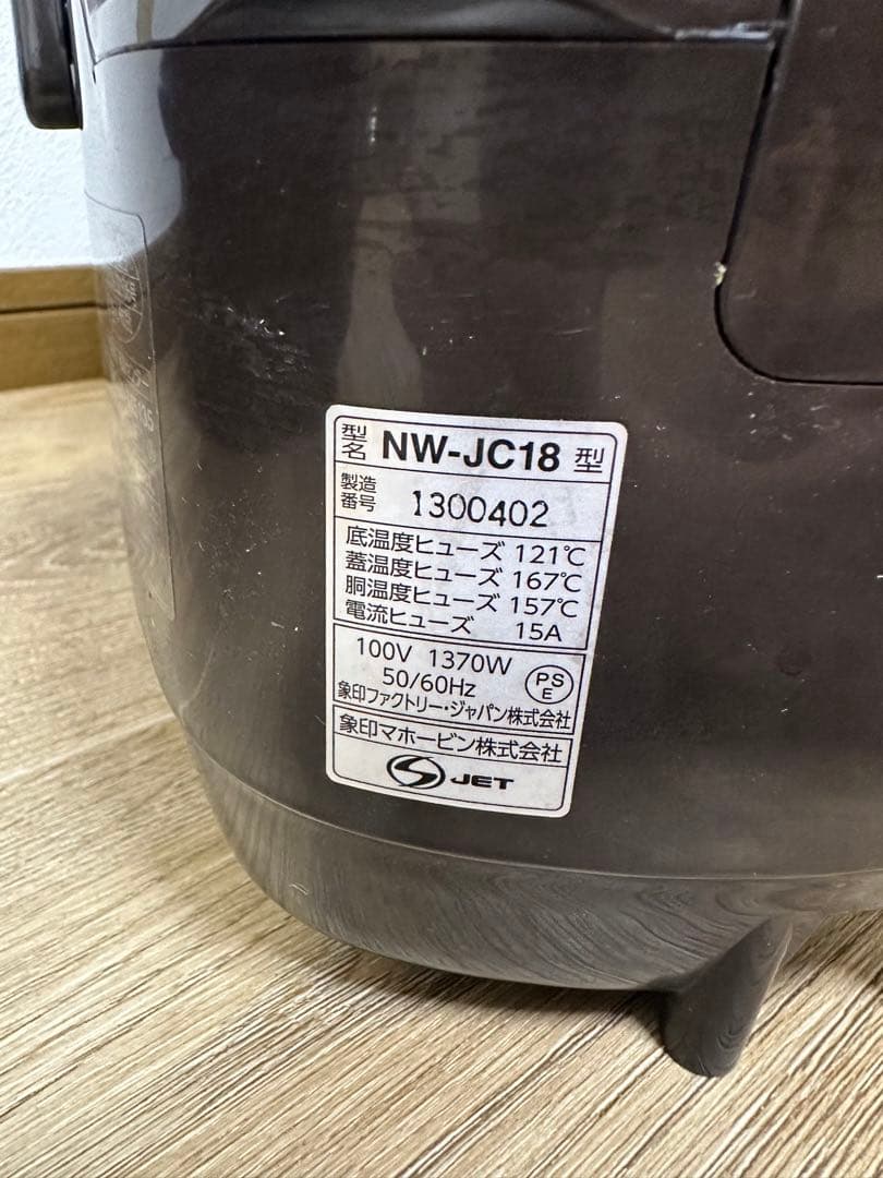 象印圧力炊飯器　極め炊き NW-JC18