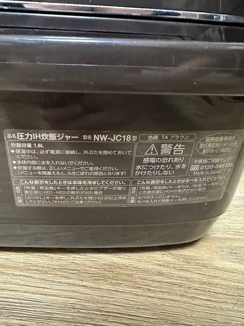 象印圧力炊飯器　極め炊き NW-JC18