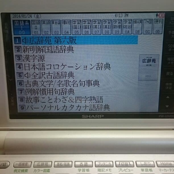 Brain 白 電子辞書
