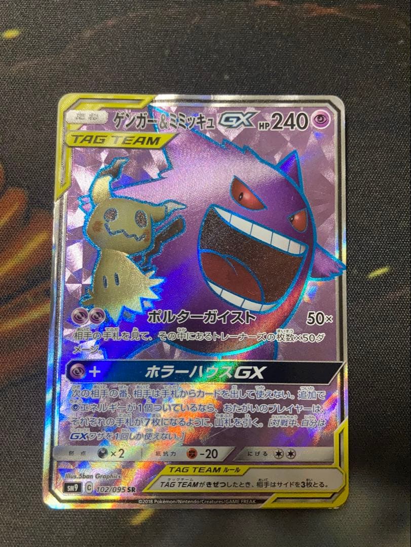 ゲンガー&ミミッキュGX 240HP TAG TEAM