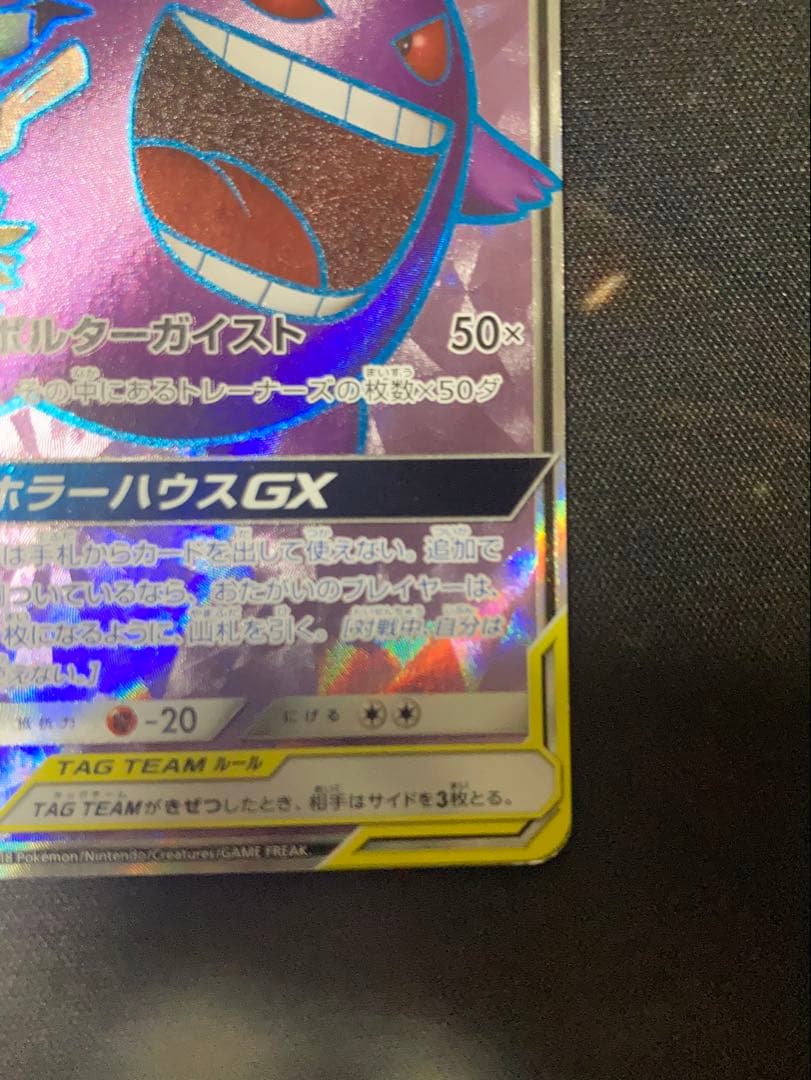 ゲンガー&ミミッキュGX 240HP TAG TEAM