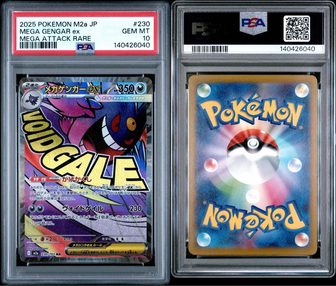 【PSA10】メガゲンガー MA Gengar ポケモンカード