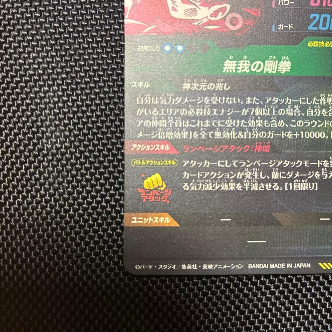 sdv8-sec 孫悟空 パラレル