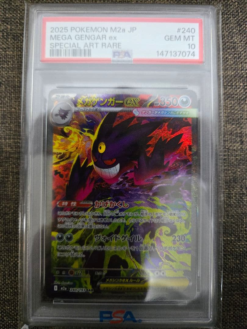 【PSA10】メガゲンガーex SAR 240/193