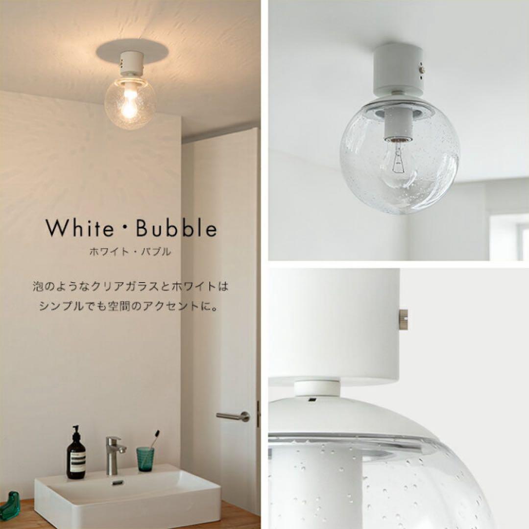 シーリングライト リュネット Belled ホワイト・バブル