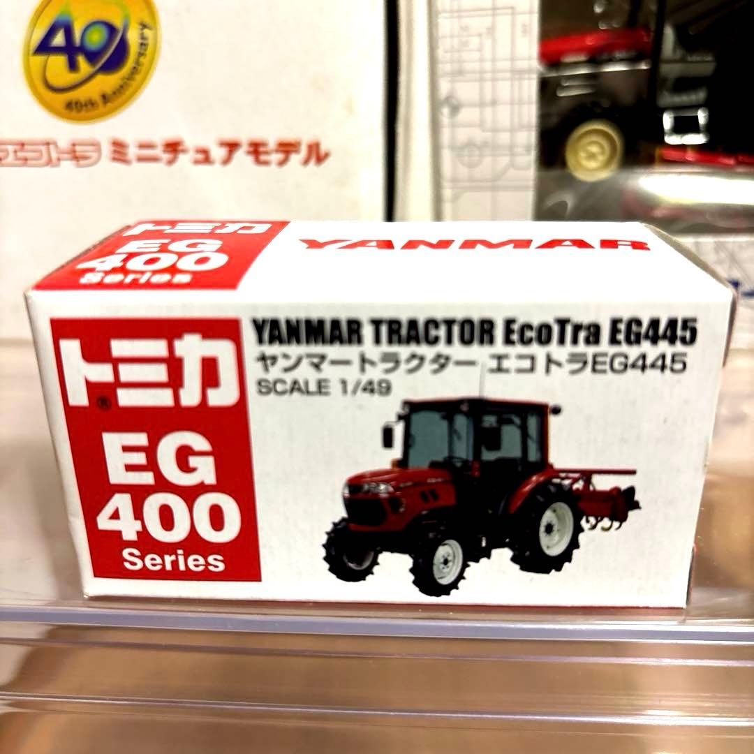 「限定」「非売品」「記念」 ヤンマー トラクター ミニチュア 3点セット