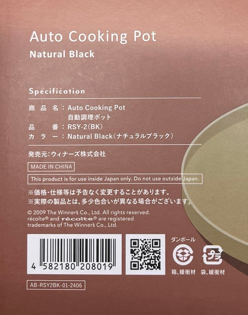 【未使用新品】レコルト recolte 自動調理ポット ナチュラルブラック