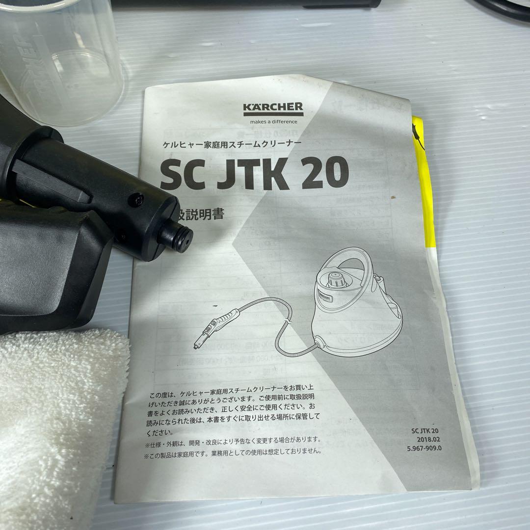 ケルヒャー スチームクリーナー SC JTK 20 ユニバーサルアクセサリー