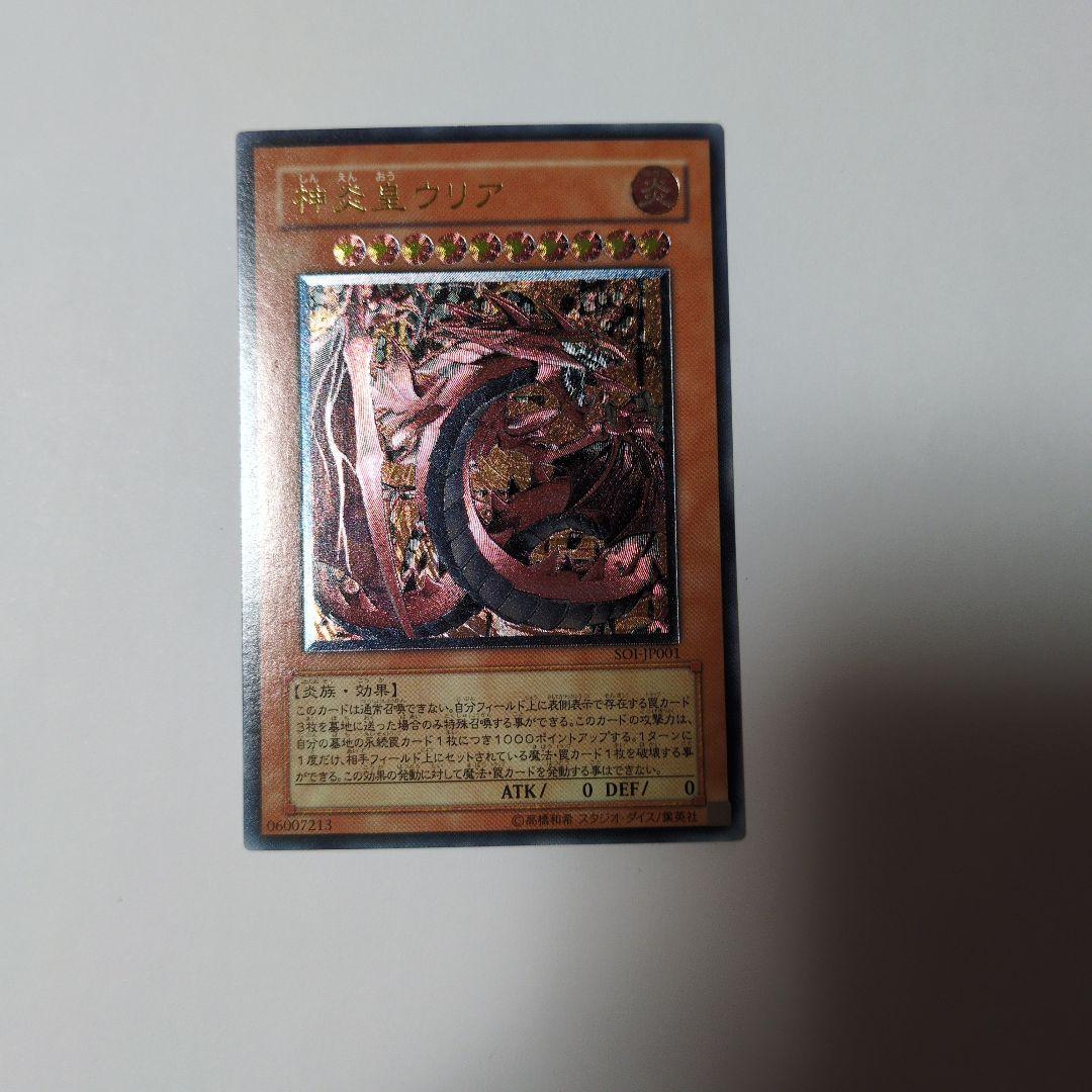 三幻魔　レリーフセット