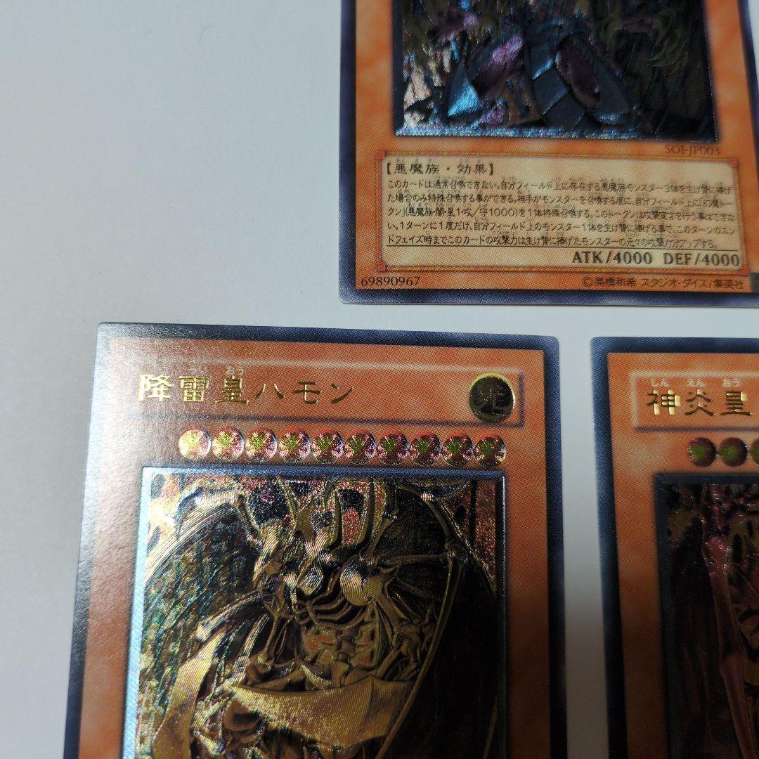 三幻魔　レリーフセット