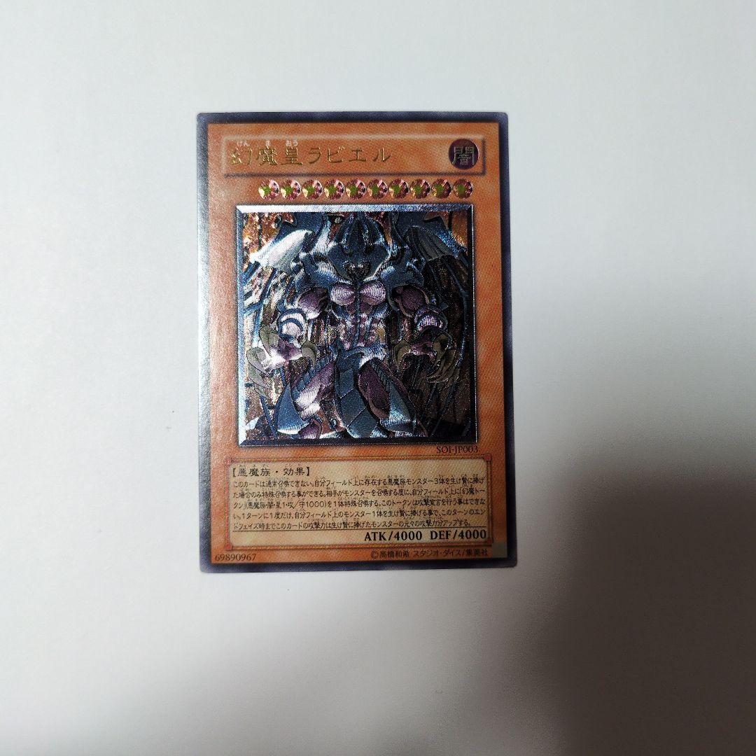 三幻魔　レリーフセット