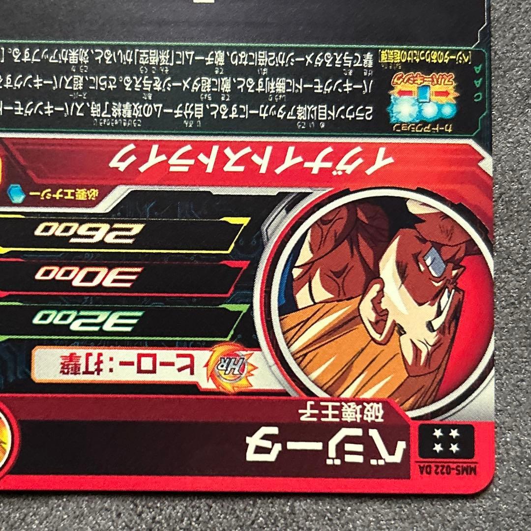 スーパードラゴンボールヒーローズMM5-022 DA ベジータ