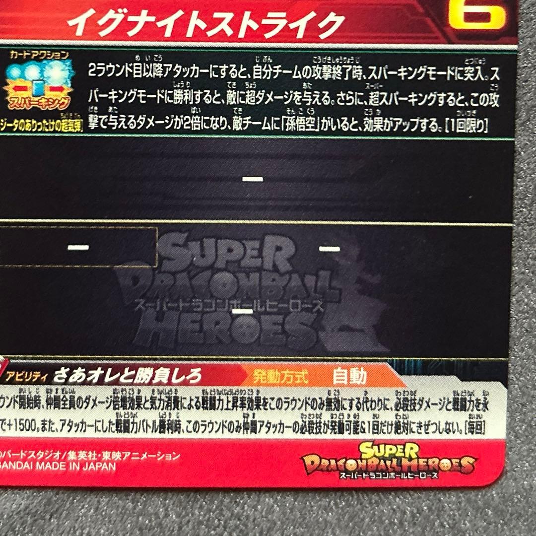 スーパードラゴンボールヒーローズMM5-022 DA ベジータ