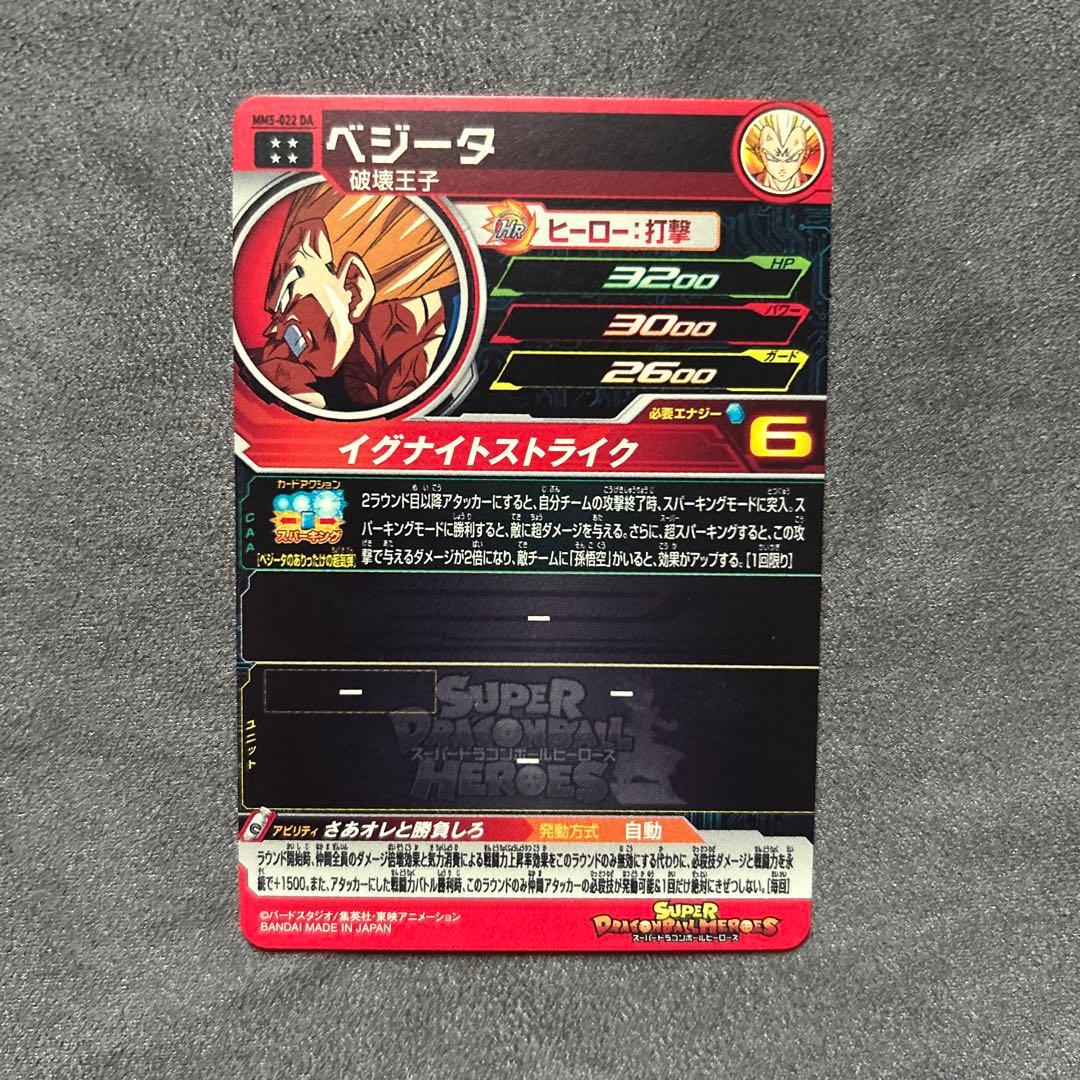 スーパードラゴンボールヒーローズMM5-022 DA ベジータ
