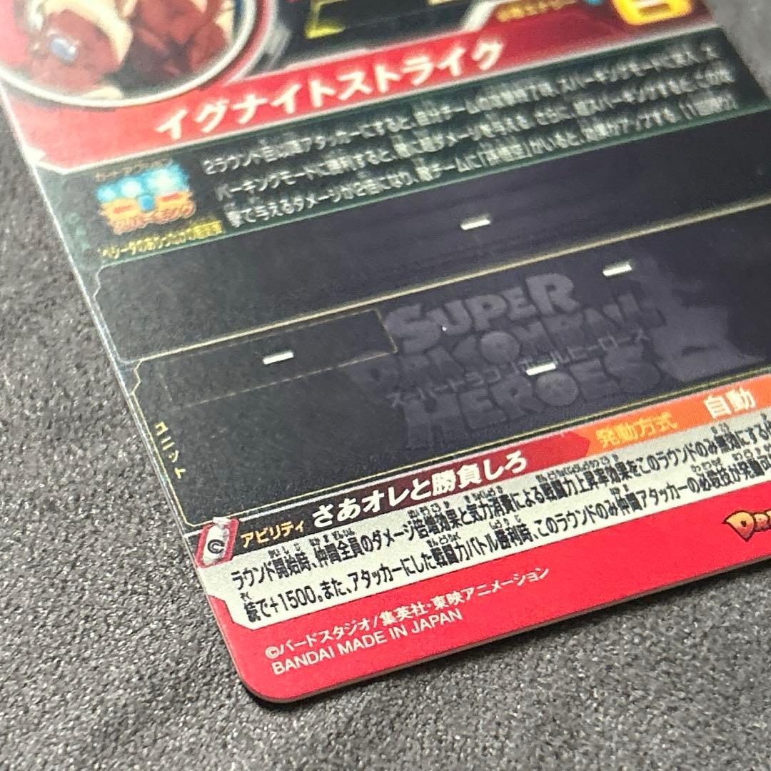 スーパードラゴンボールヒーローズMM5-022 DA ベジータ