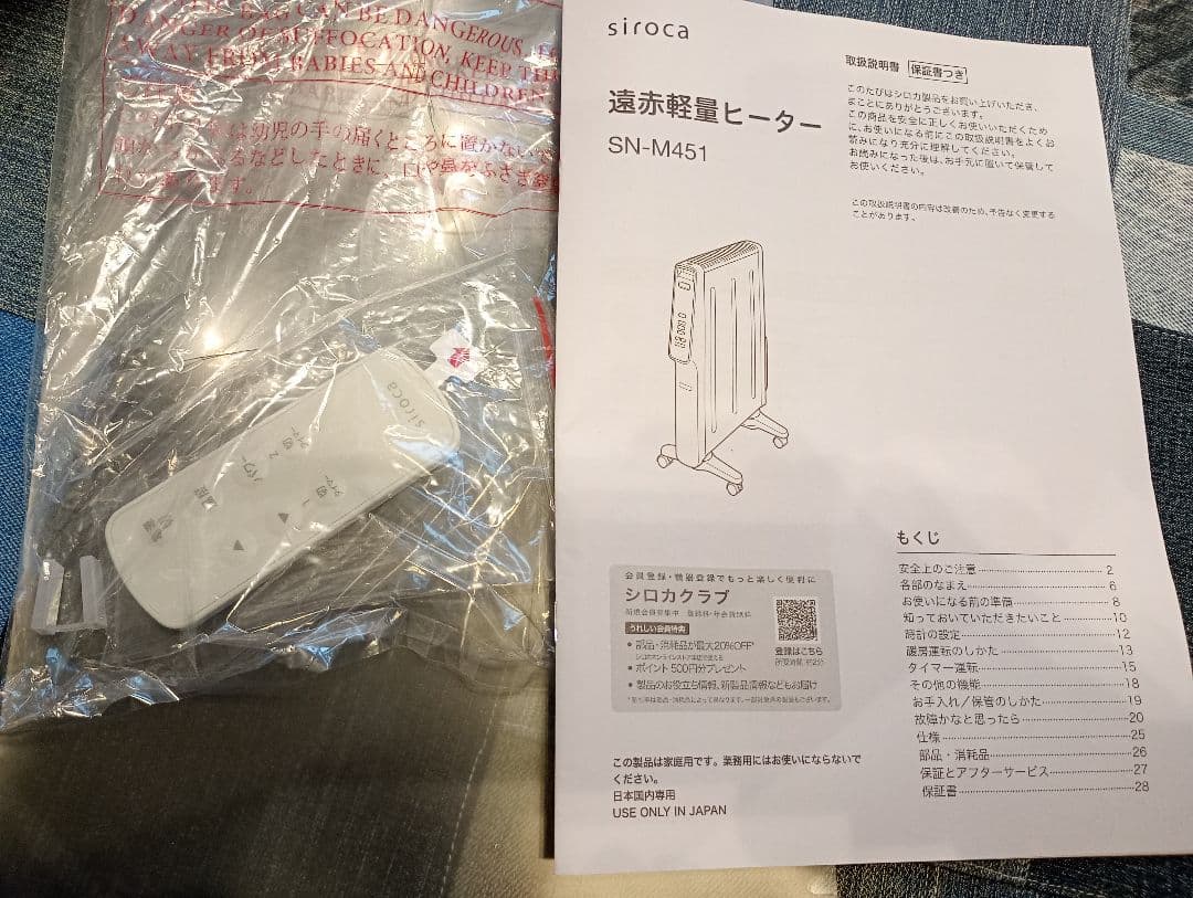【送料込】siroca 遠赤軽量ヒーター SN-M451 ホワイト