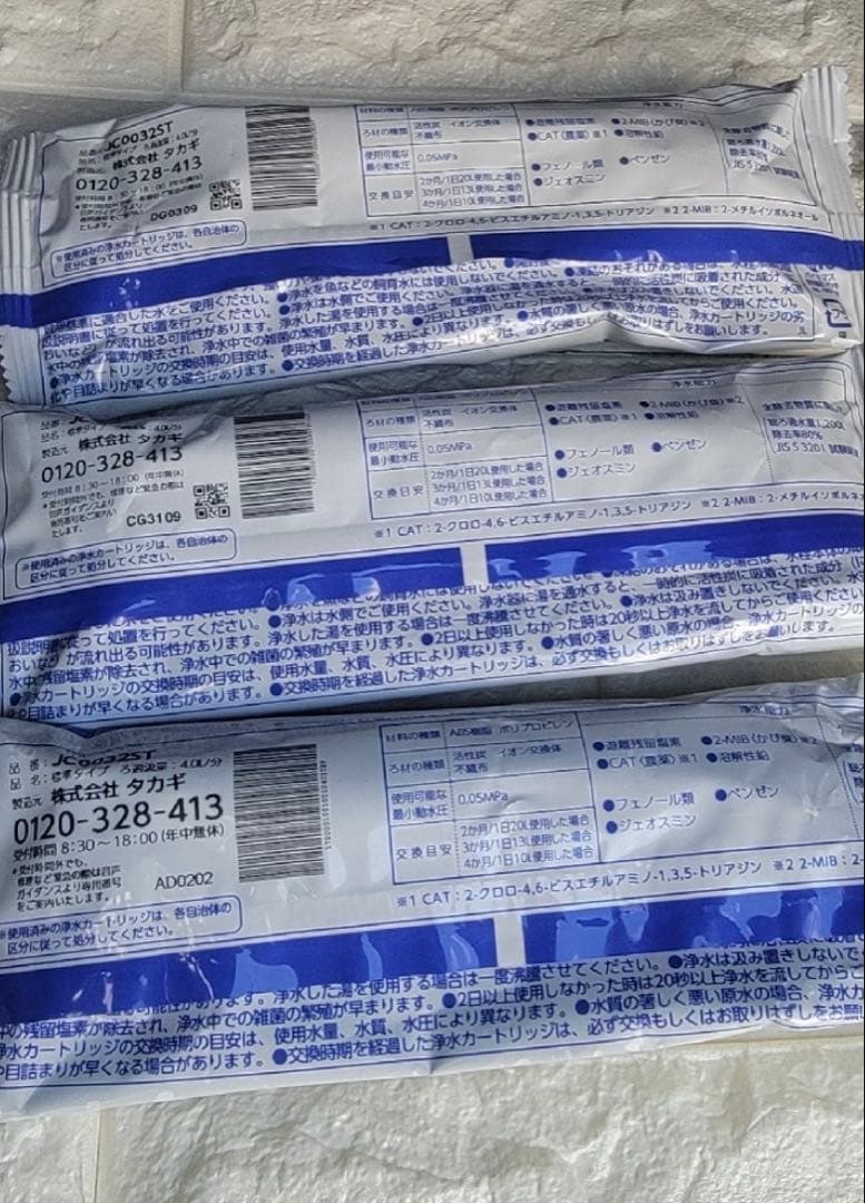 TH658-3 浄水器カートリッジ 3個入り 新品未使用箱無し