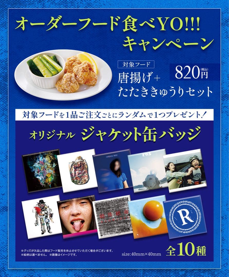 RADWIMPS ジャケット缶バッジ コンプリートセット