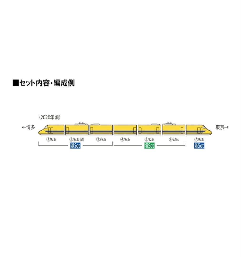 TOMIXトミックスJR923形新幹線電気軌道総合試験車 (ドクターイエロー)
