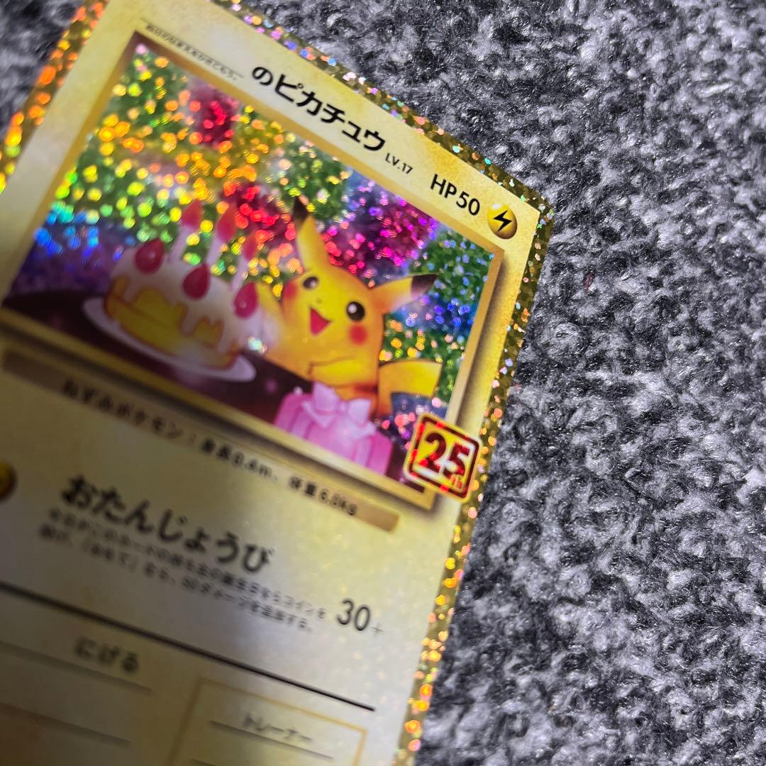 のピカチュウ おたんじょうび プロモカードパック 25thANNIVERSARY