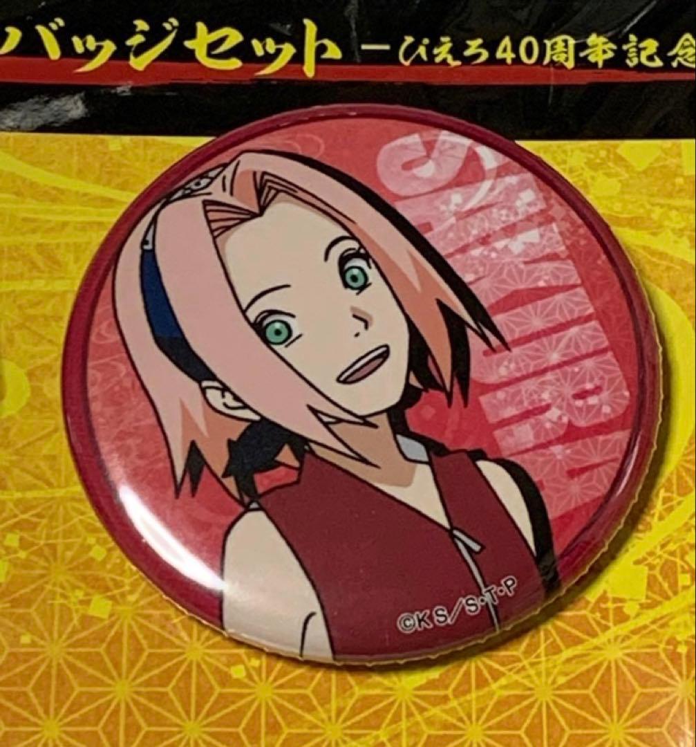 NARUTO 激レア希少 限定 ぴえろ40周年 缶バッジ ナルト、サスケ、サクラ