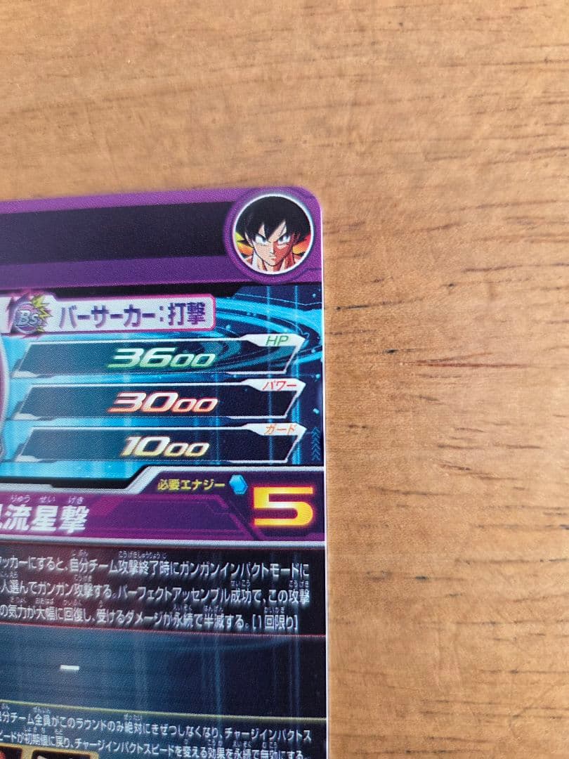 スーパードラゴンボールヒーローズ　BM11-ASEC 孫悟空　他