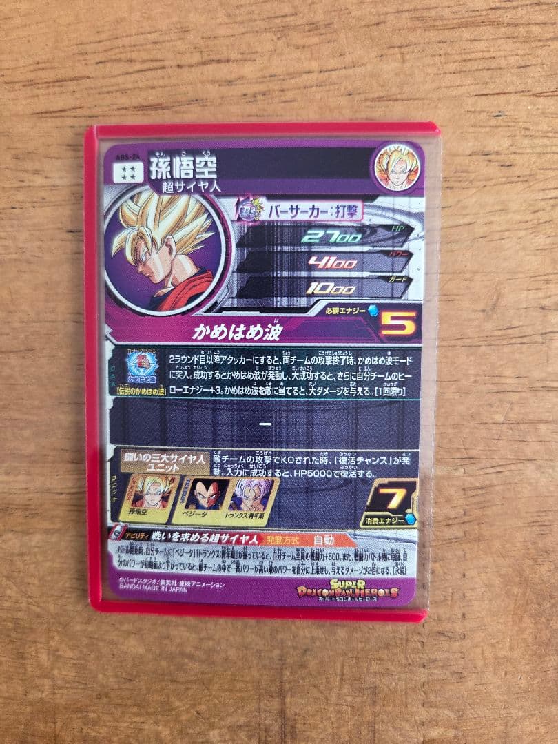 スーパードラゴンボールヒーローズ　BM11-ASEC 孫悟空　他