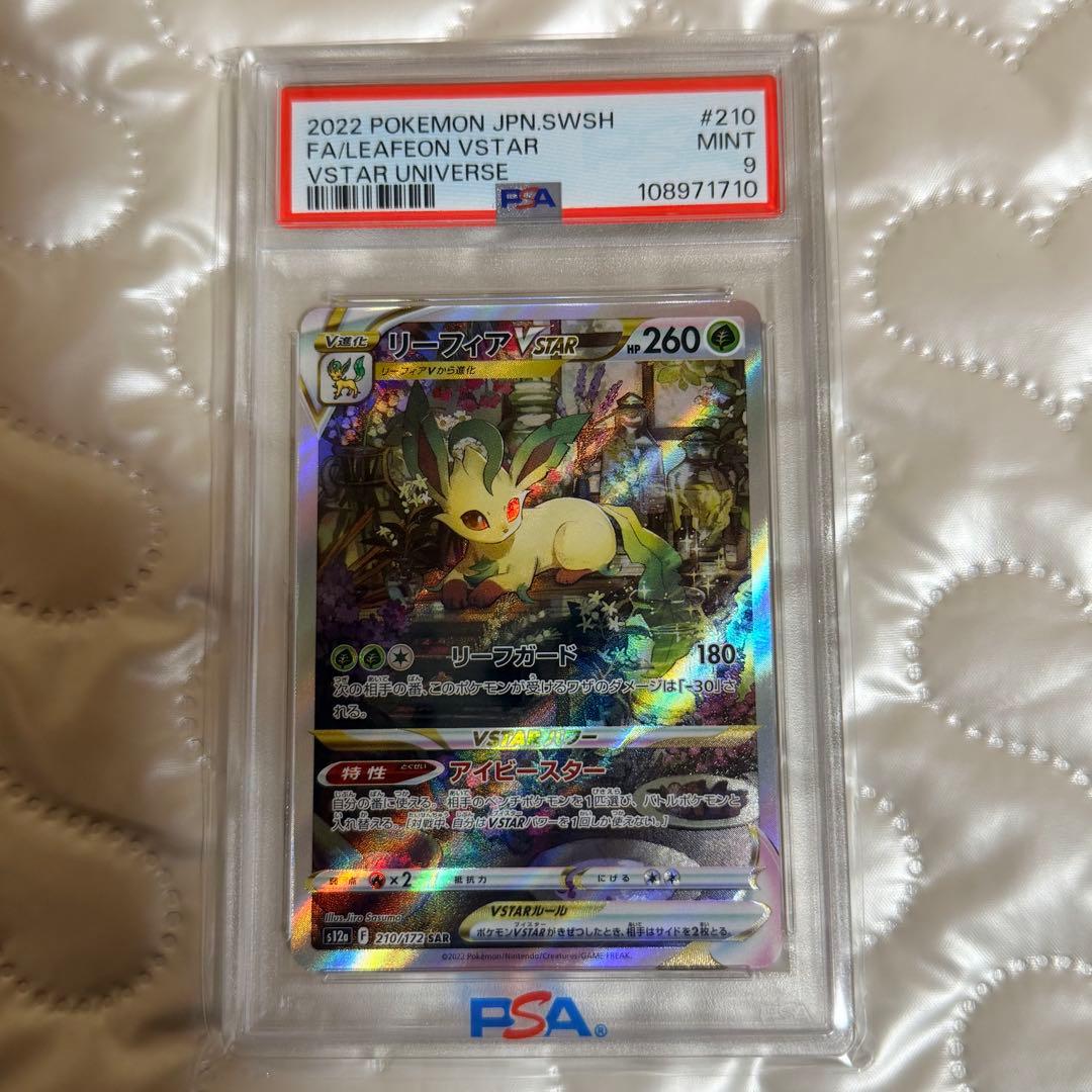 PSA9 連番グレイシアVSTAR & リーフィアVSTAR セット