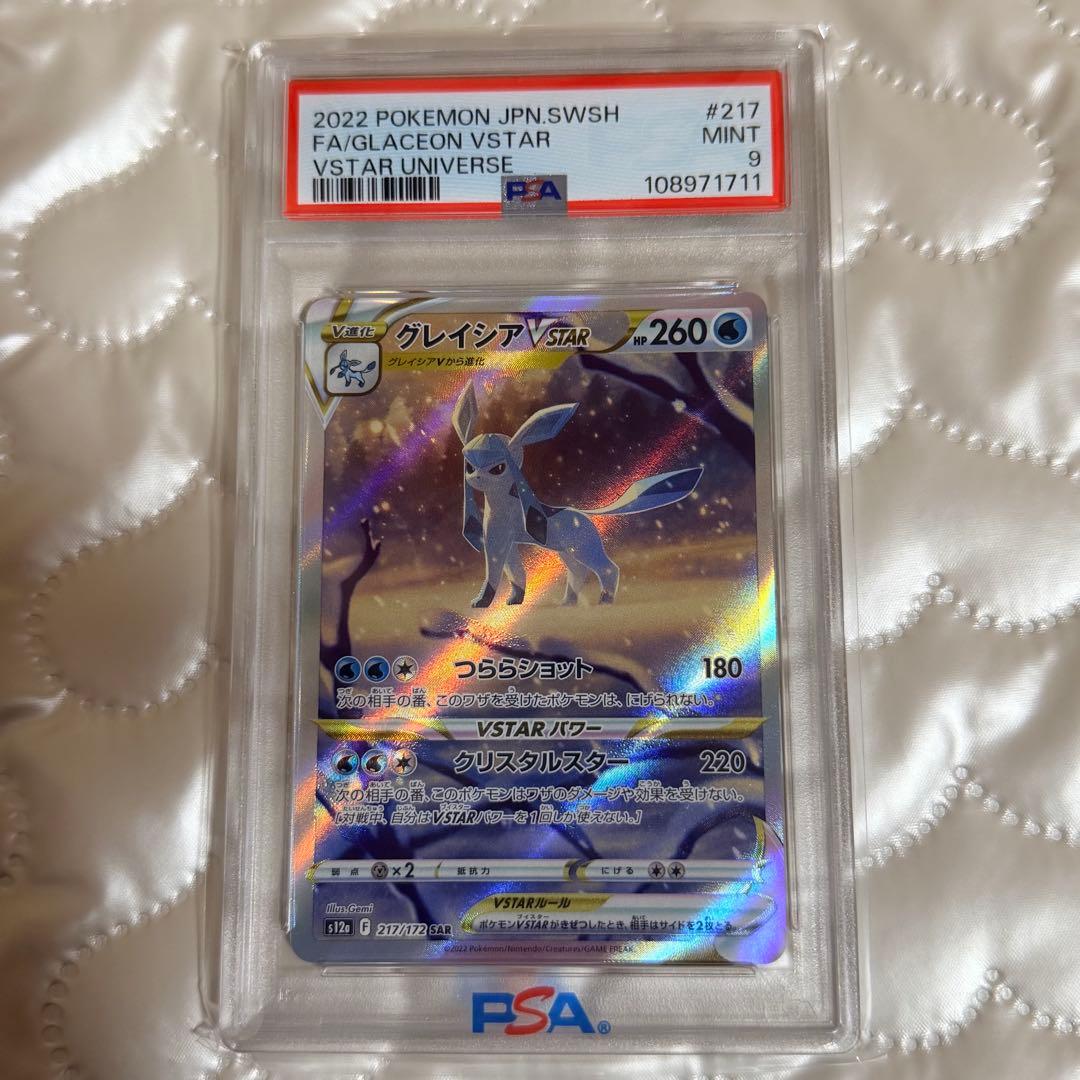 PSA9 連番グレイシアVSTAR & リーフィアVSTAR セット