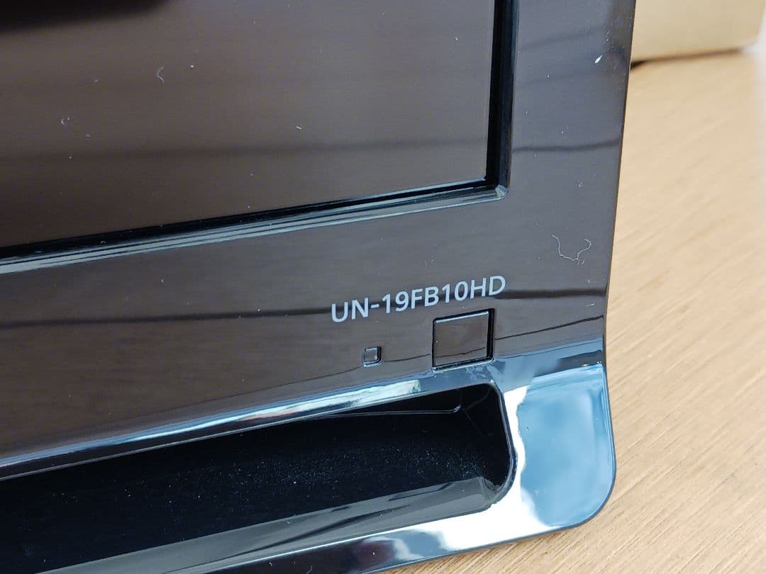 【新古品】ポータブルビエラ UN-19FB10H