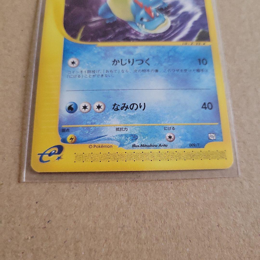 マグマラシ PROMO T - トレーナーズマガジンプロモカード 008/T