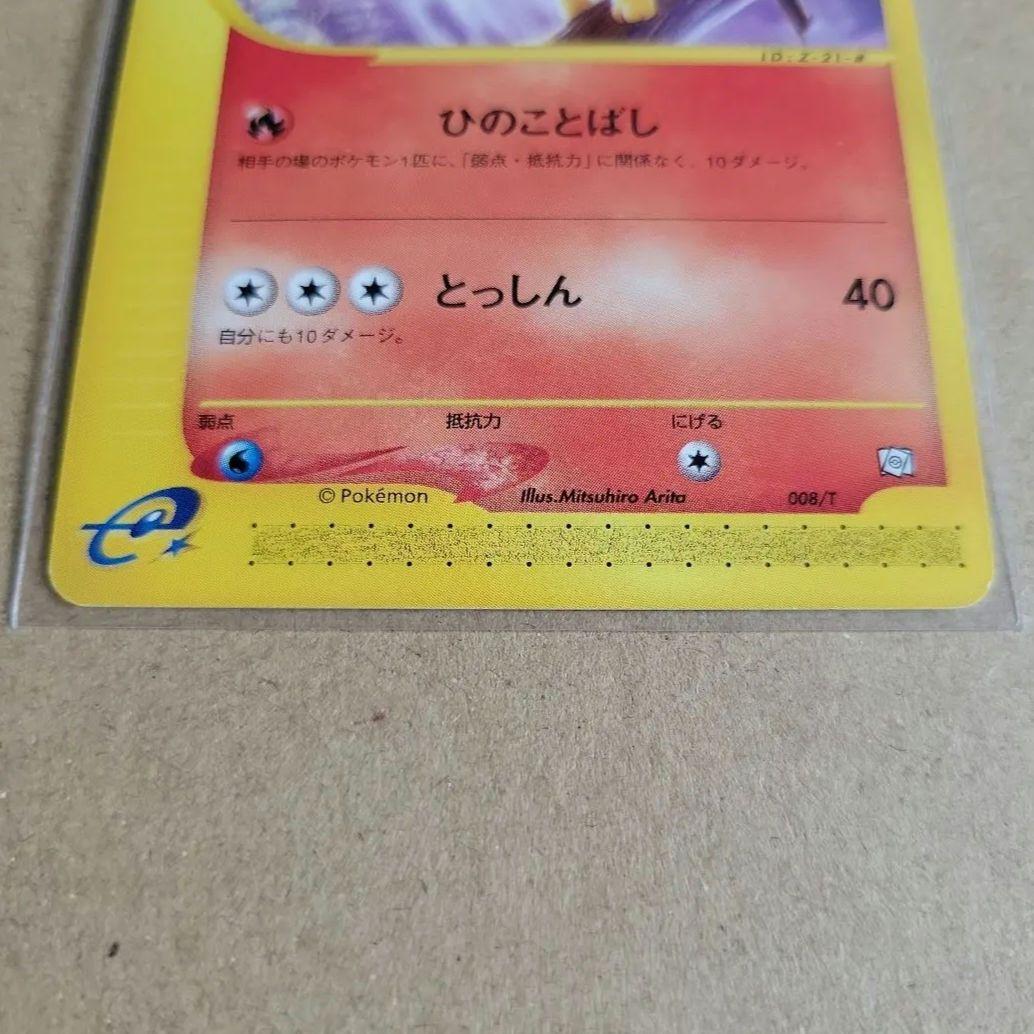 マグマラシ PROMO T - トレーナーズマガジンプロモカード 008/T