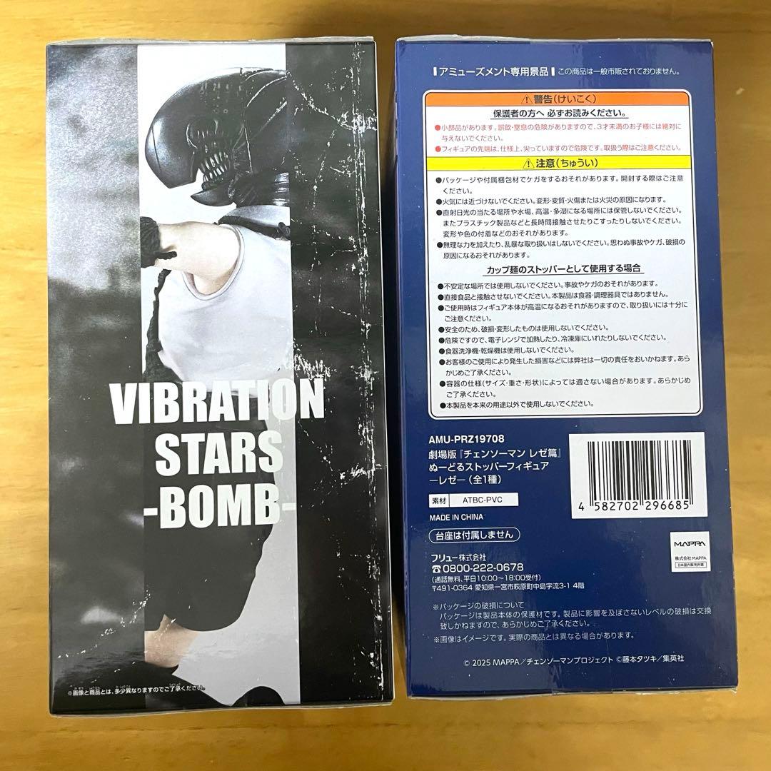 チェンソーマン　レゼ　ぬーどるストッパー&VIBRATIONSTARS セット