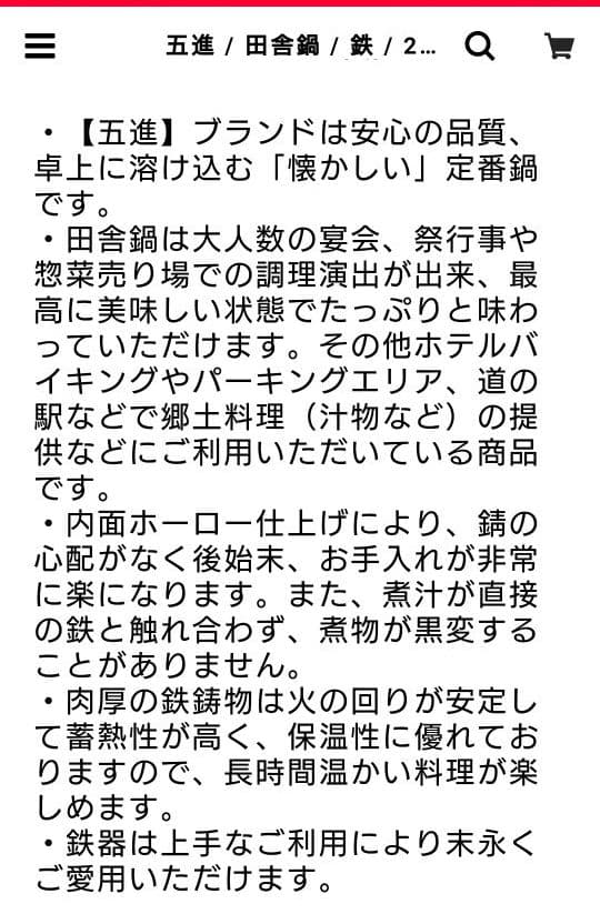 みちのく五進の田舎鍋 24cm 民芸杓子付