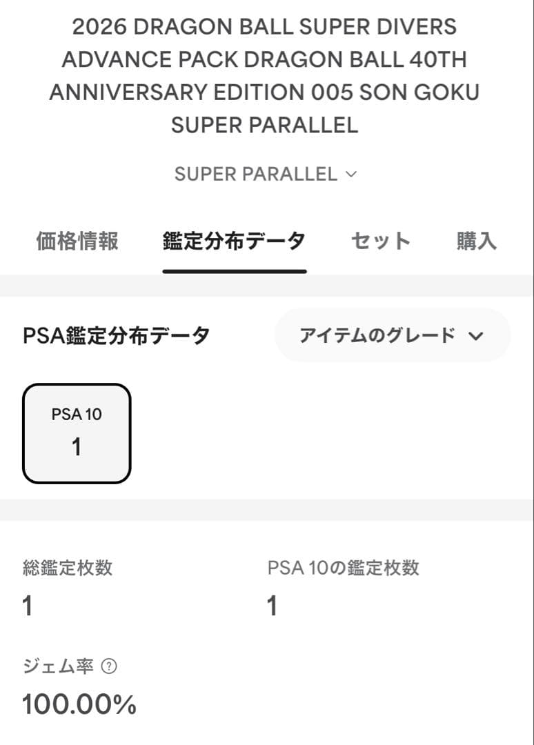 【PSA10連番】 ドラゴンボールダイバーズ アドバンスパック 孫悟空 フリーザ